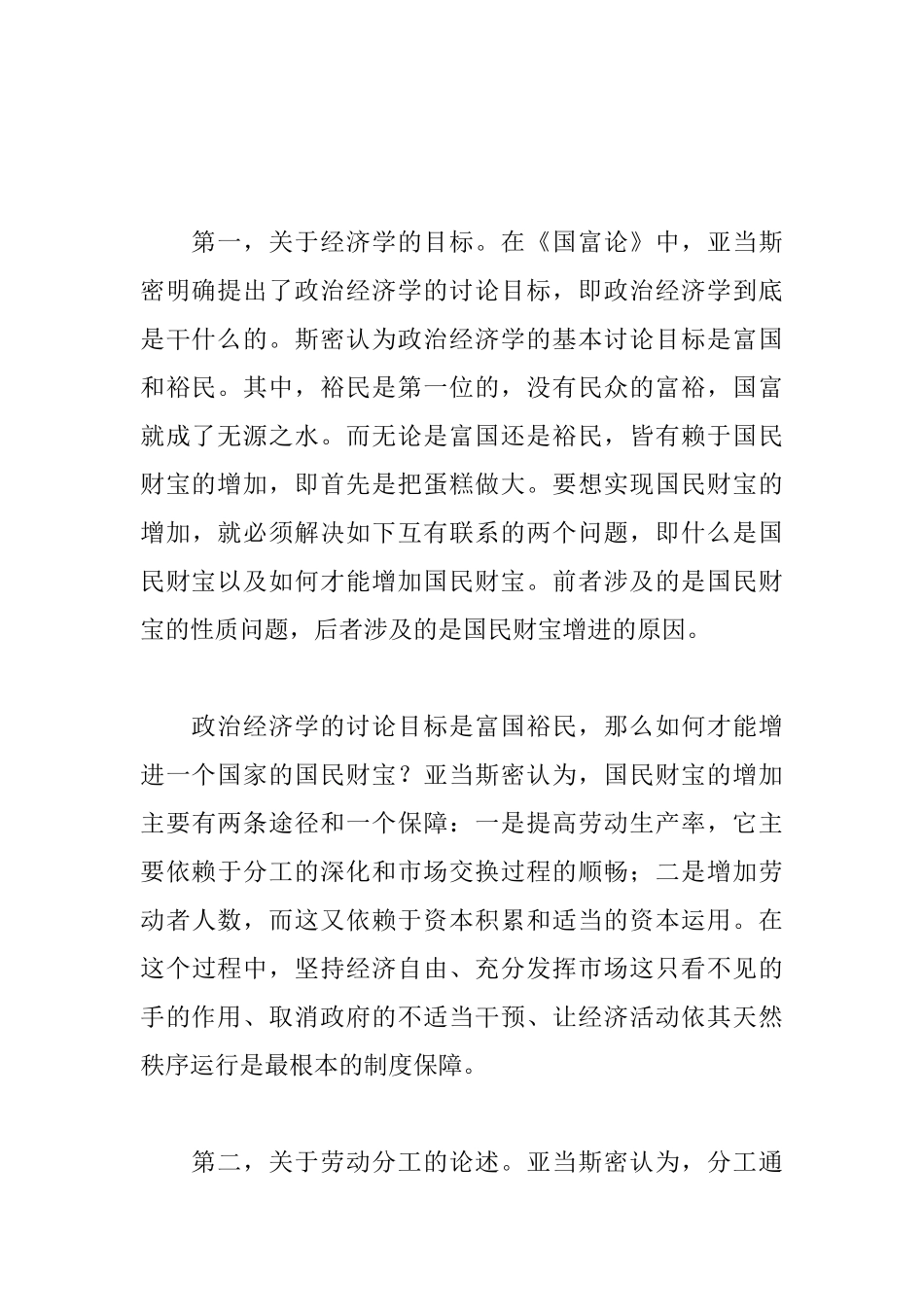 国富论读后感_第2页
