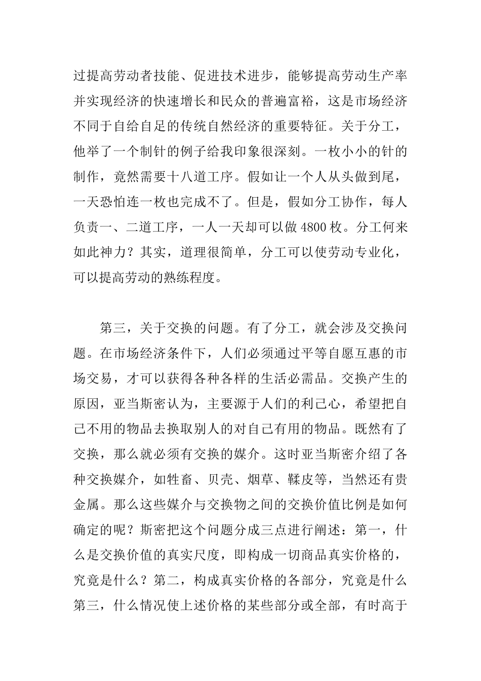 国富论读后感_第3页