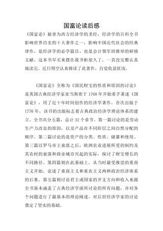 国富论读后感