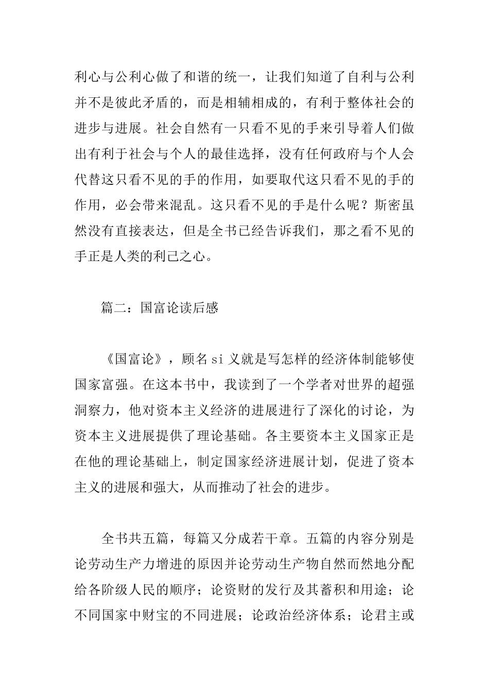 国富论读后感【12篇】_第2页