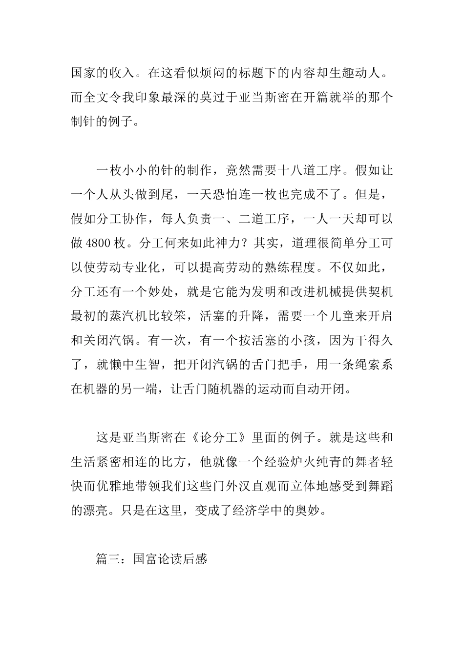 国富论读后感【12篇】_第3页