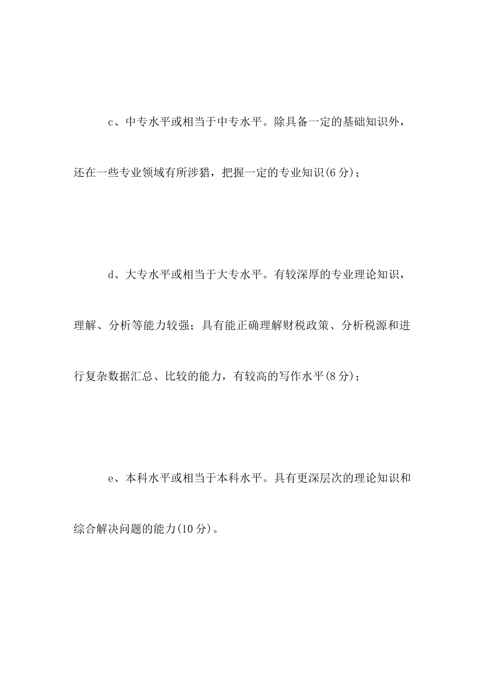 国家税务局能级管理岗值量化实施方案_第3页