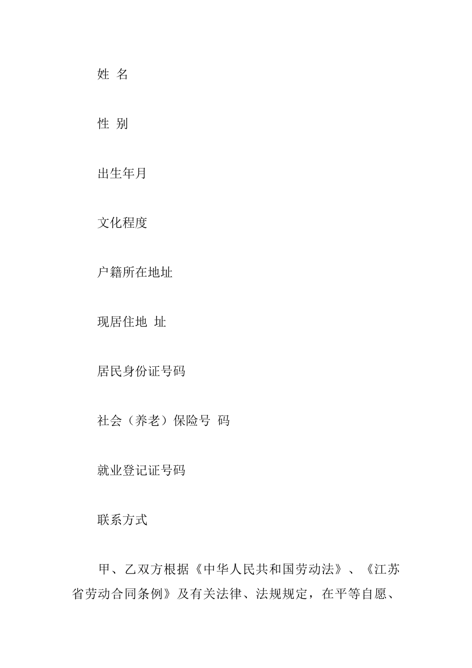 国家规定劳动合同_第2页