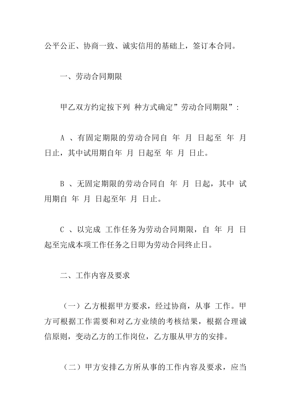 国家规定劳动合同_第3页