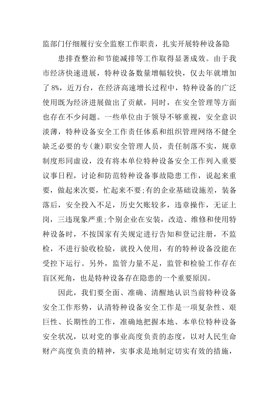 国家领导关于安全生产的演说稿_第2页