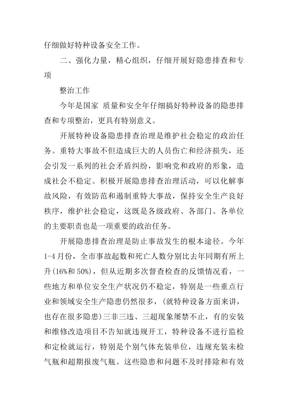 国家领导关于安全生产的演说稿_第3页