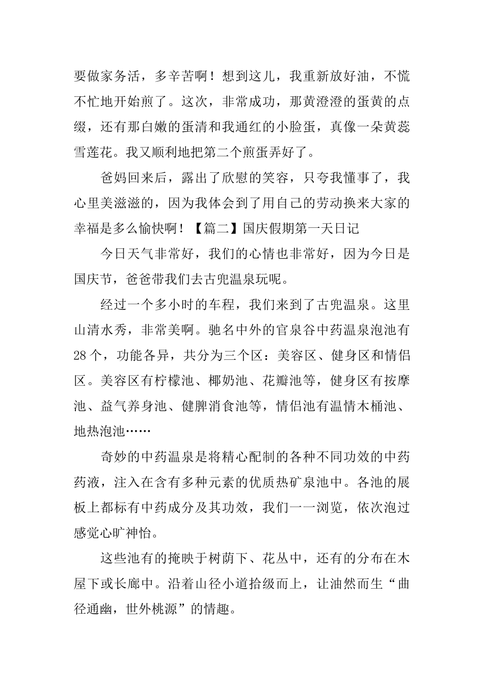 国庆假期第一天日记五篇_第2页