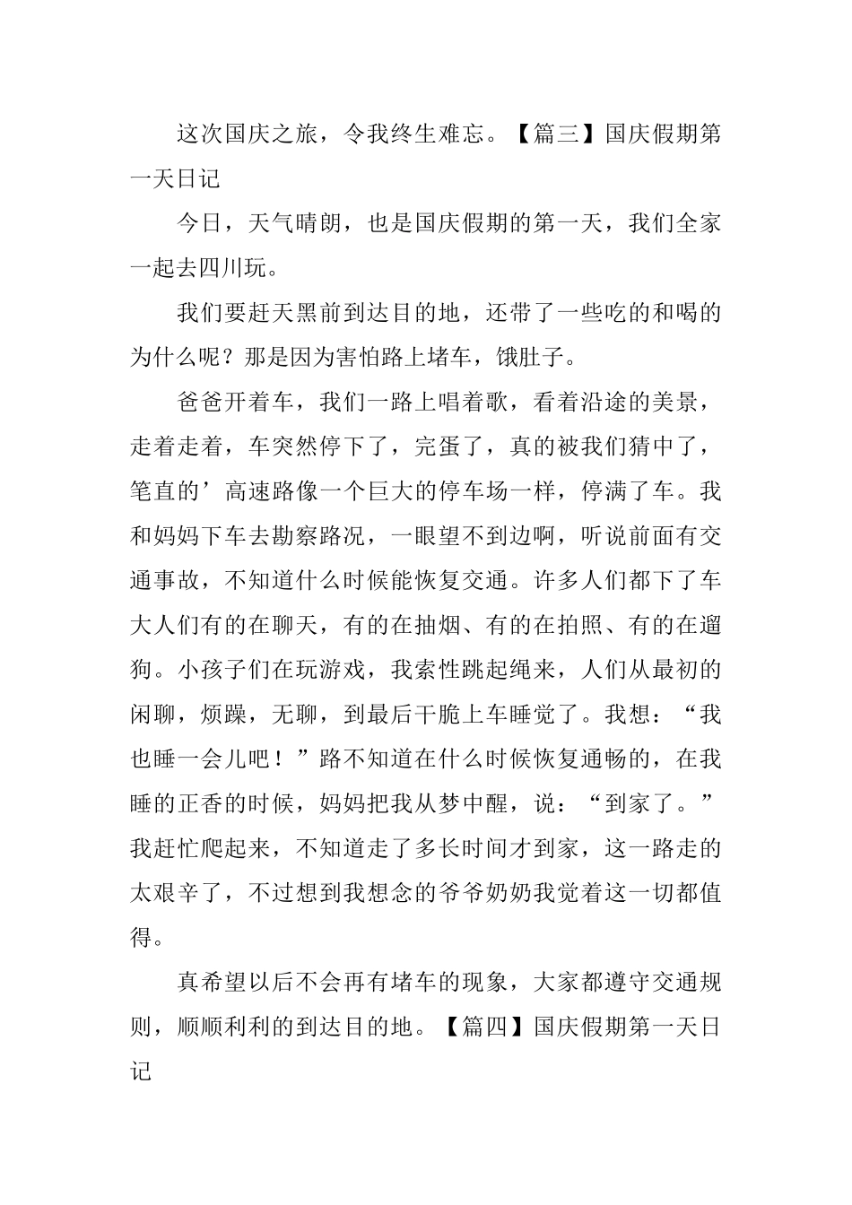国庆假期第一天日记五篇_第3页