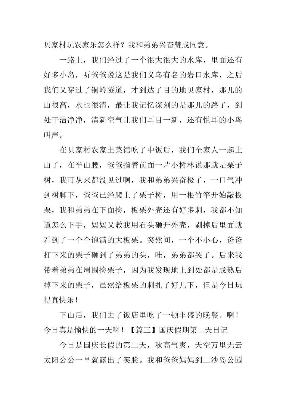 国庆假期第二天日记大全_第2页