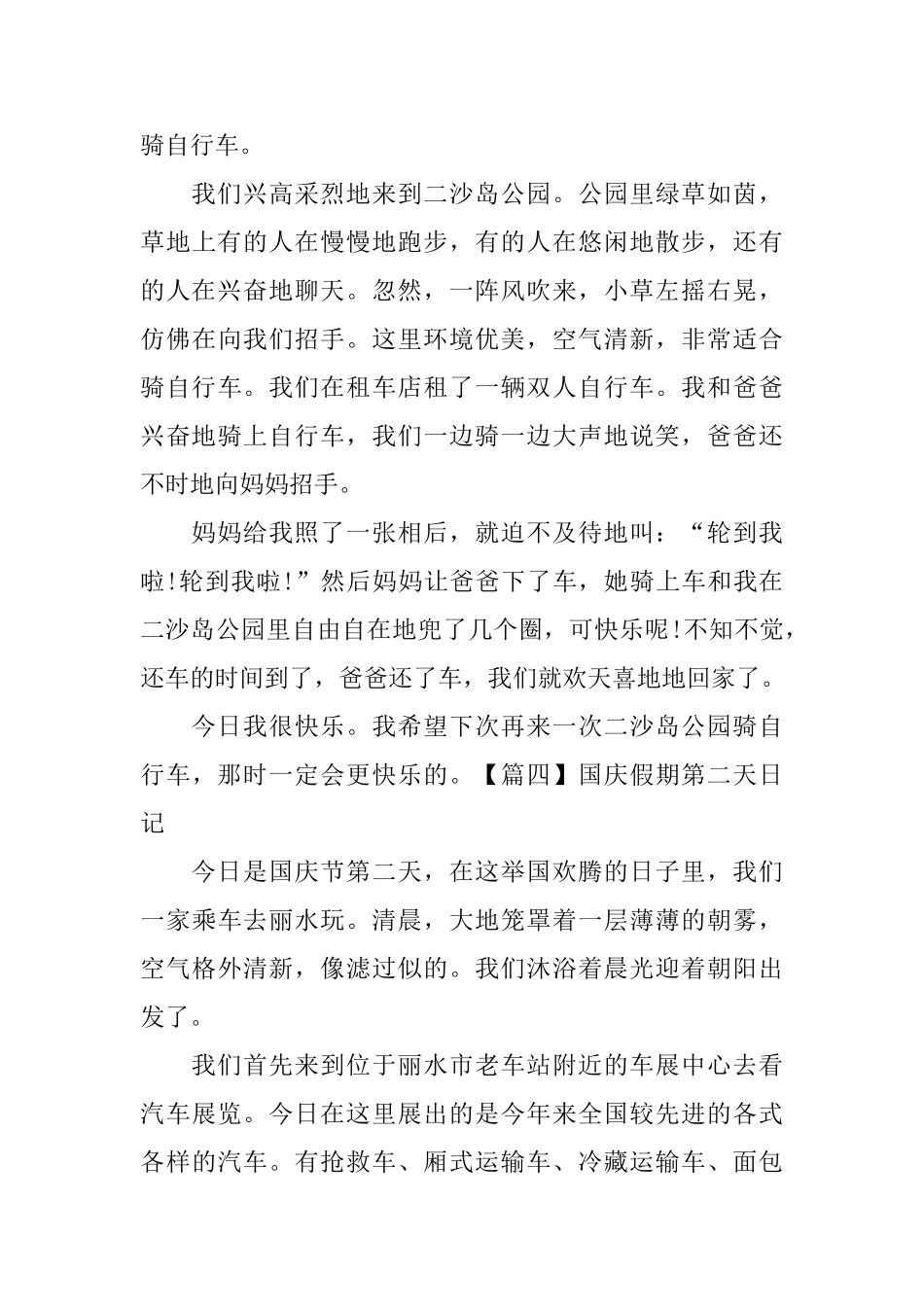 国庆假期第二天日记大全_第3页
