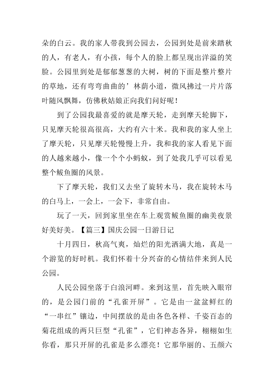 国庆公园一日游日记五篇_第2页