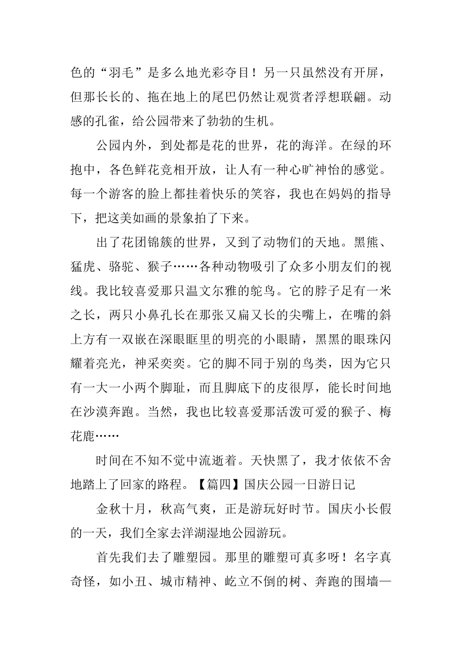国庆公园一日游日记五篇_第3页