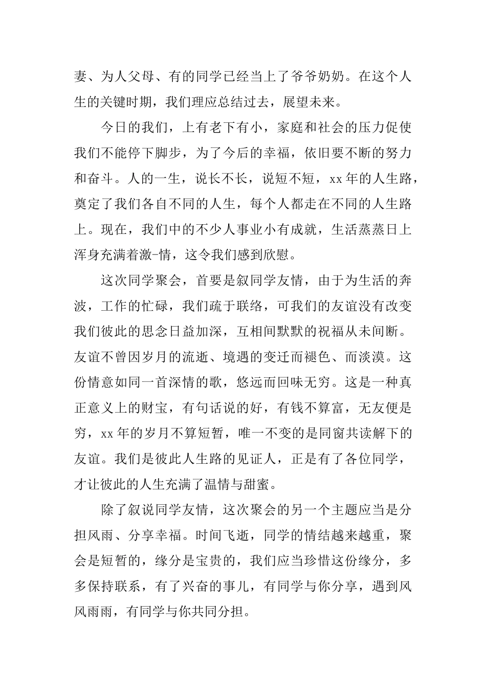 国庆同学聚会感言_第2页
