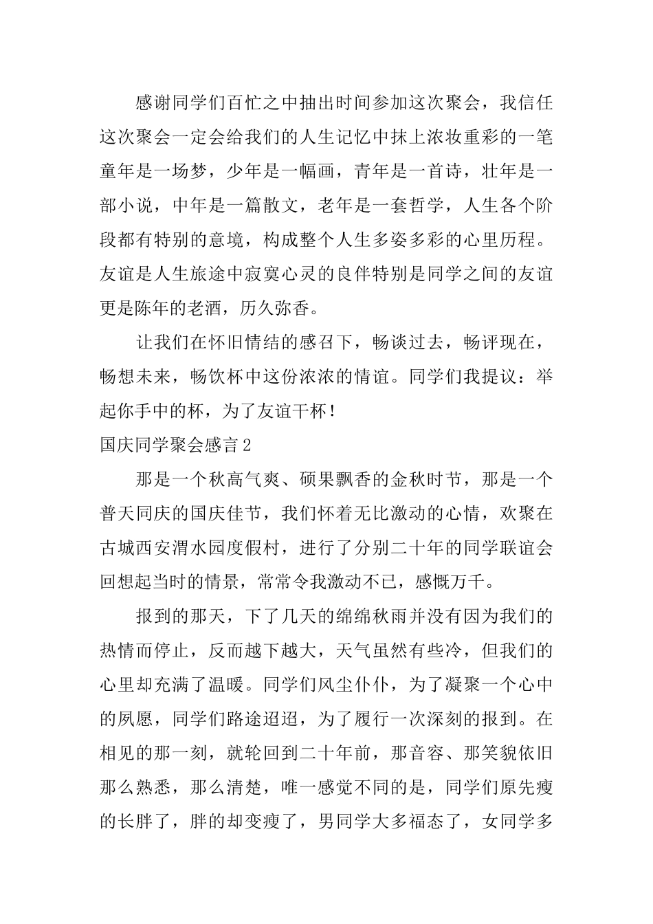 国庆同学聚会感言_第3页