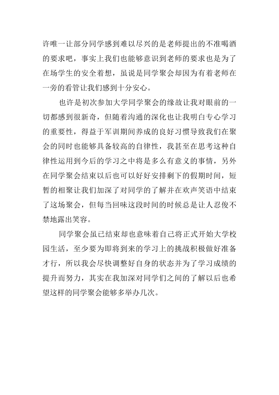 国庆同学聚会结束感言_第2页