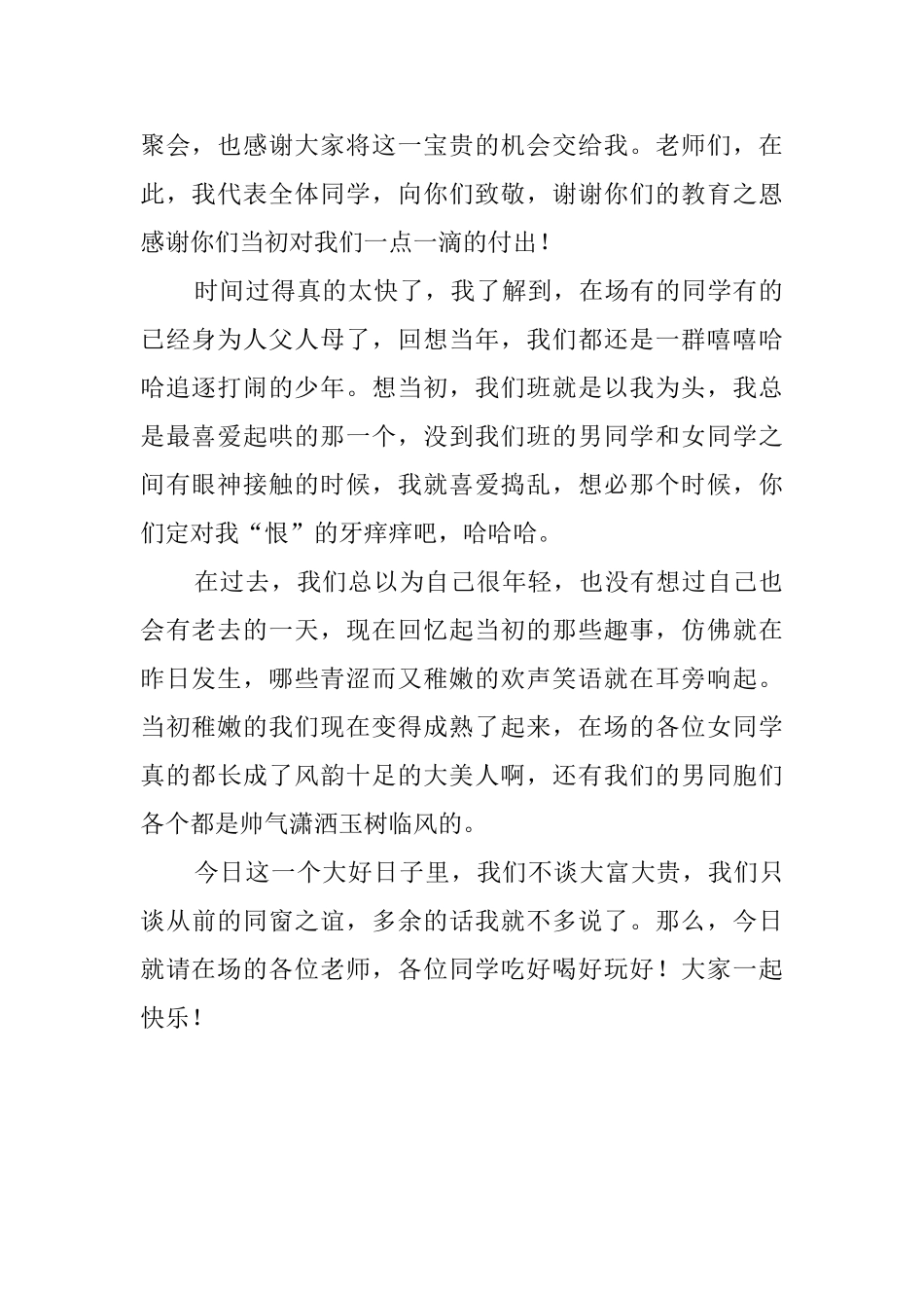 国庆假期师生聚会感言_第2页