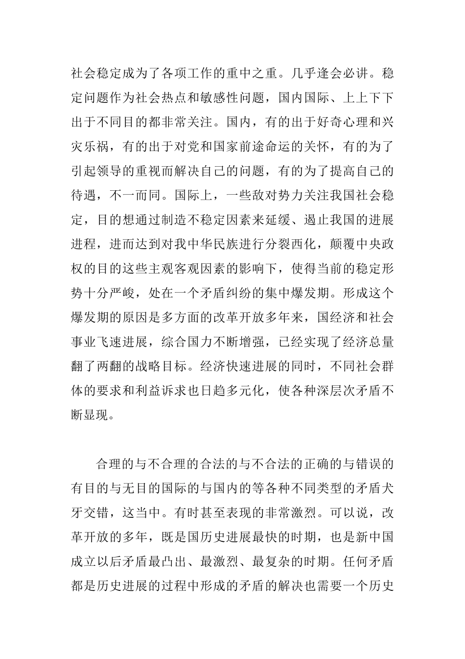 国庆安全稳定会发言_第2页