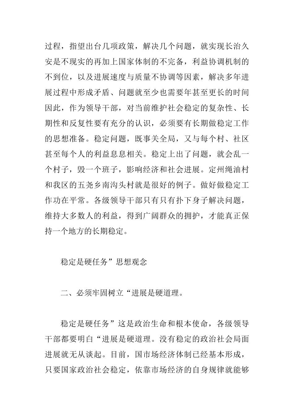 国庆安全稳定会发言_第3页