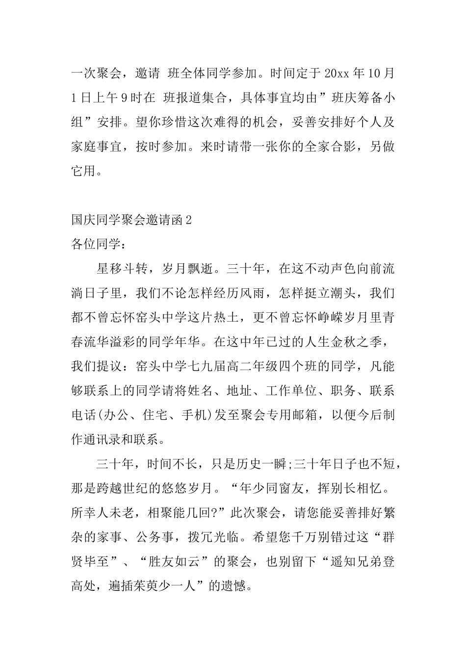 国庆同学聚会邀请函_第2页