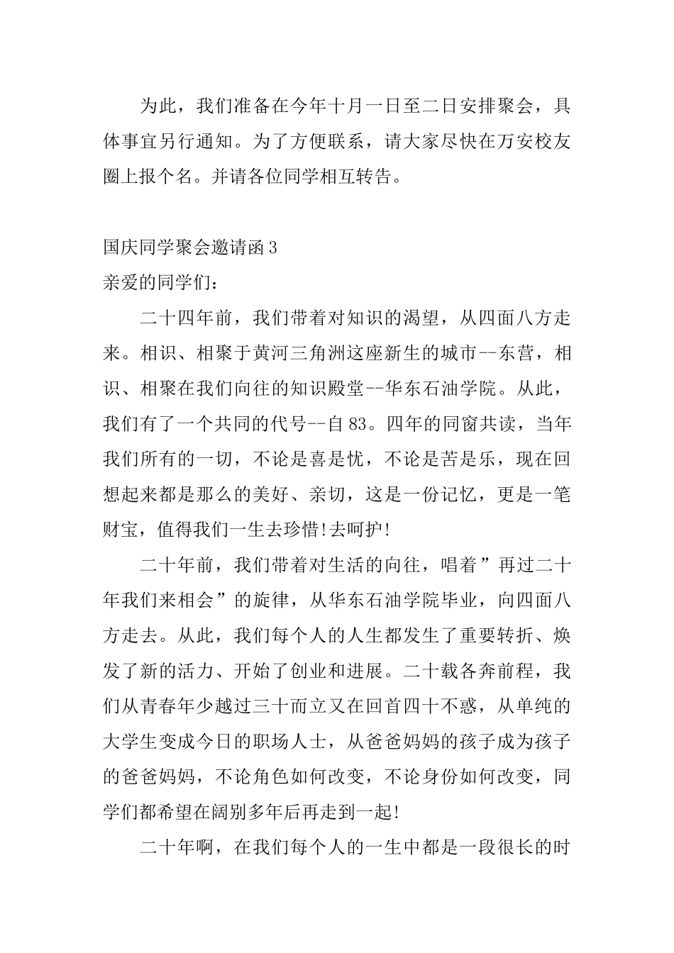 国庆同学聚会邀请函_第3页