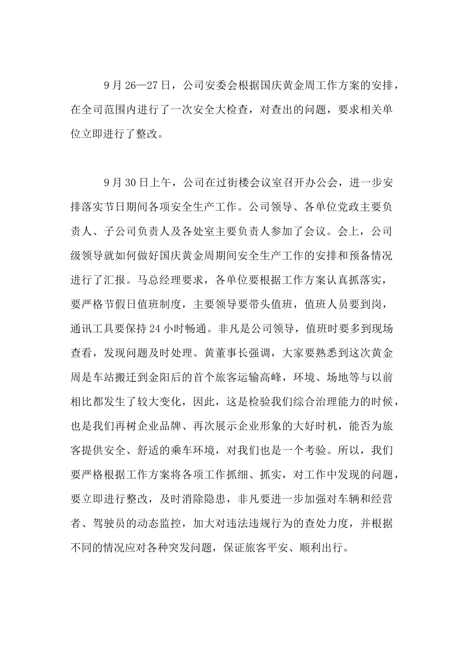国庆客运工作总结_第3页