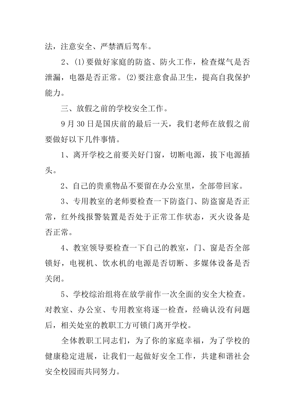 国庆安全教育讲话稿2025_第2页