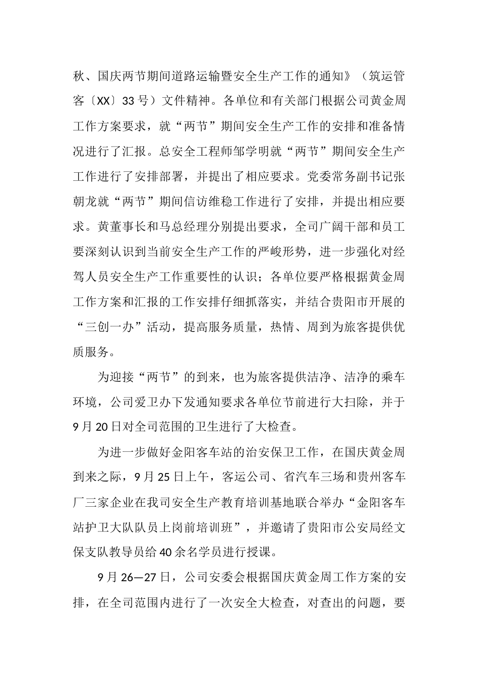 国庆客运工作总结_第2页