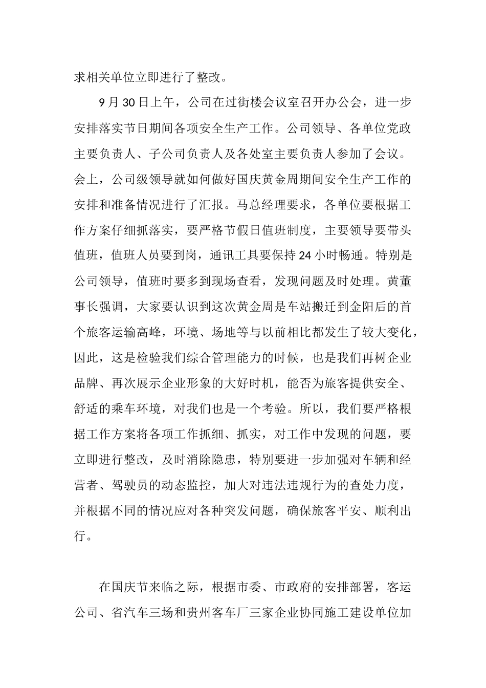 国庆客运工作总结_第3页