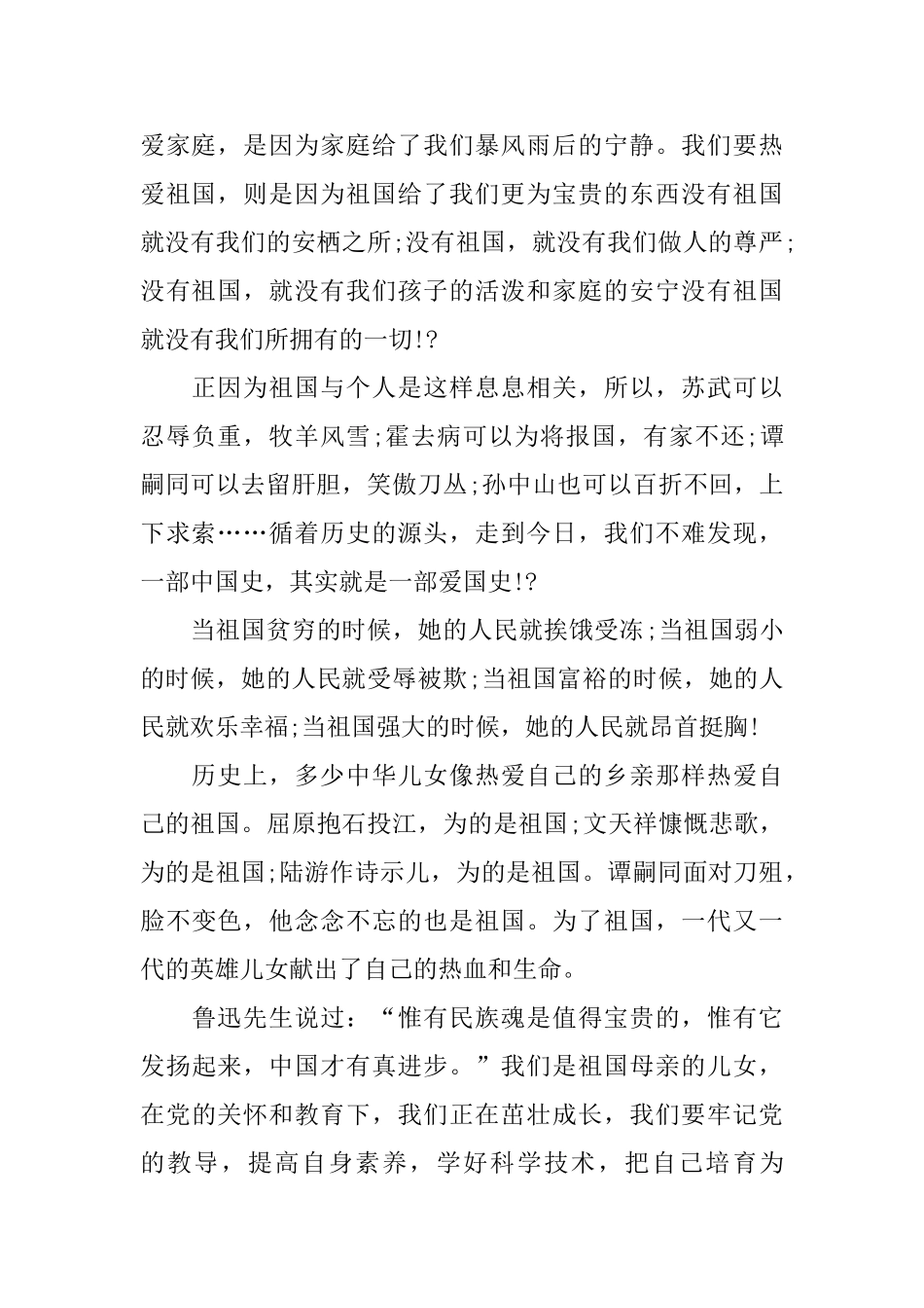 国庆建国71周年演讲稿1000字大全_第2页