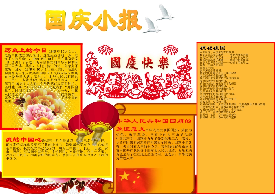 国庆小报电子报手抄报黑板报_第1页