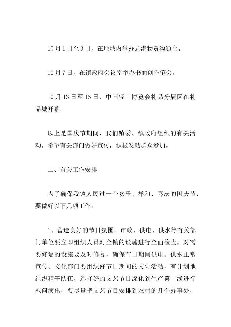 国庆安全工作安排讲话_第2页