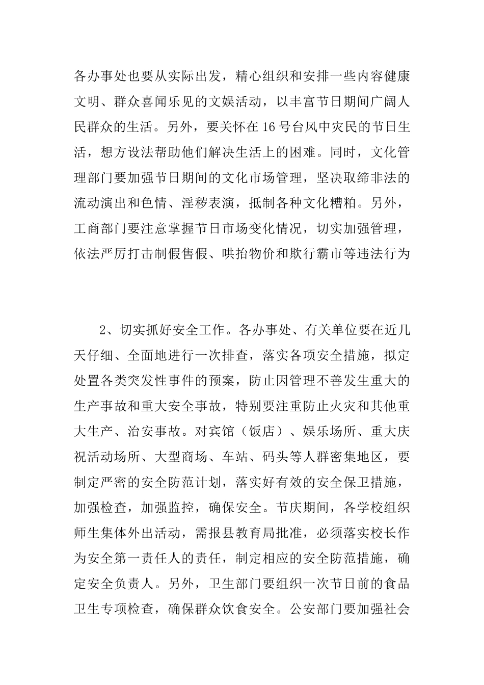 国庆安全工作安排讲话_第3页