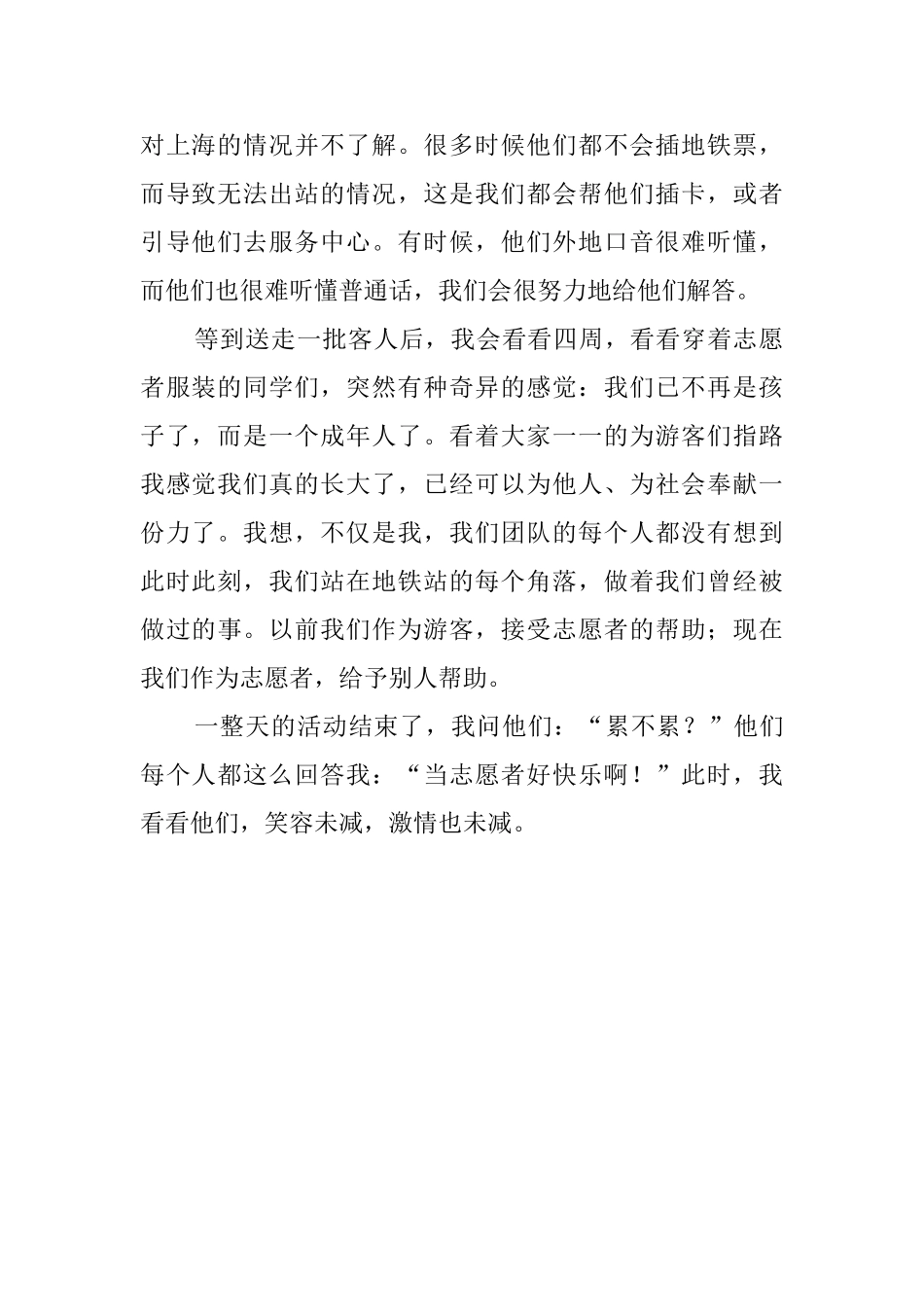 国庆志愿者服务的活动总结_第2页