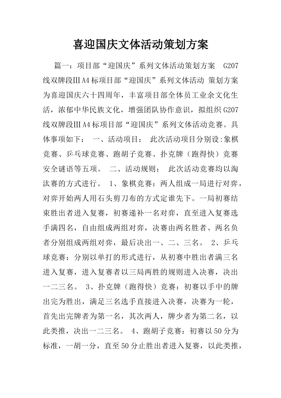国庆文体活动策划方案_第1页