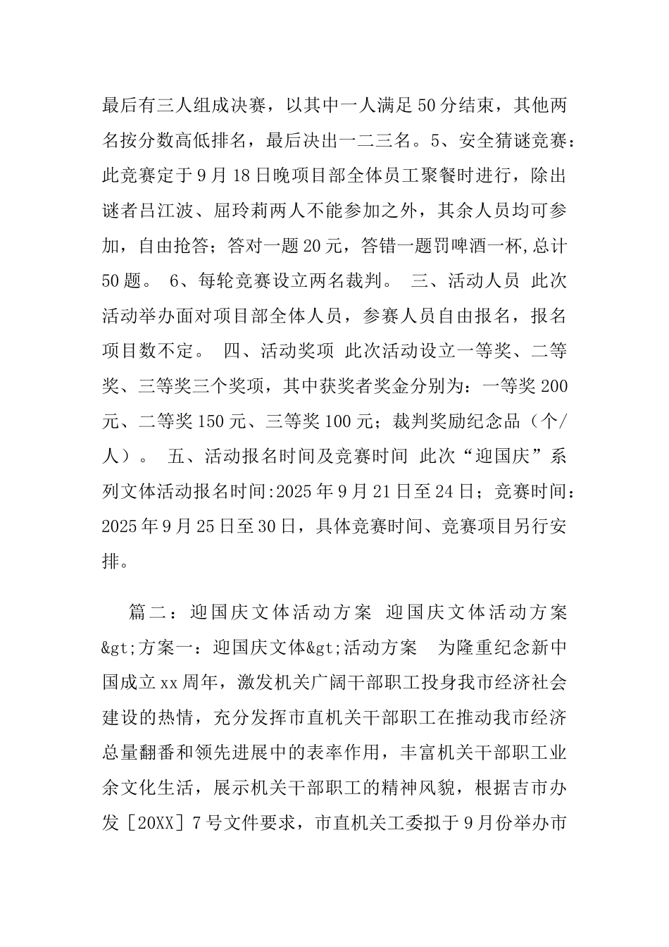 国庆文体活动策划方案_第2页
