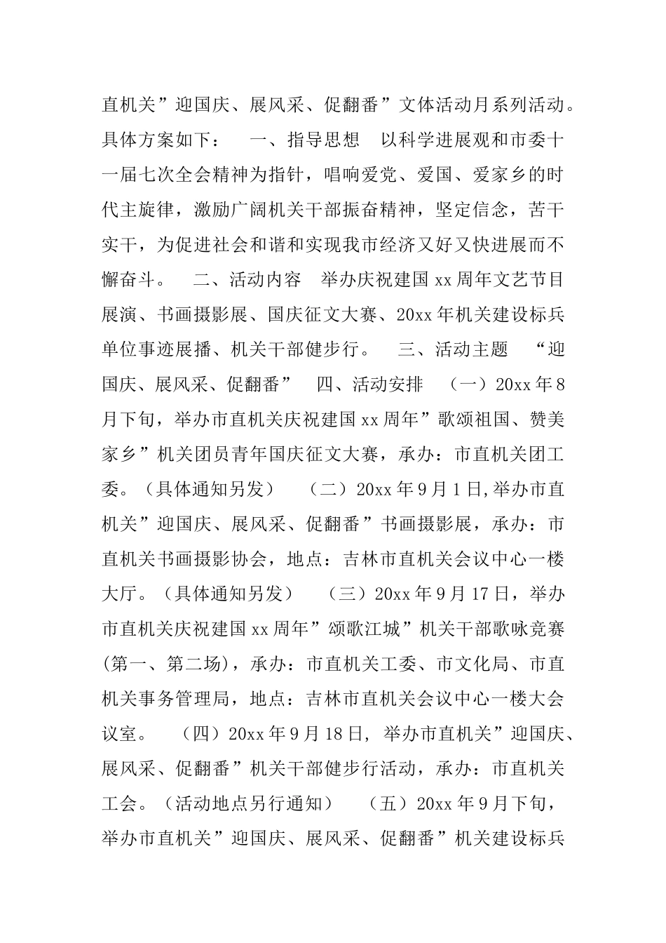 国庆文体活动策划方案_第3页