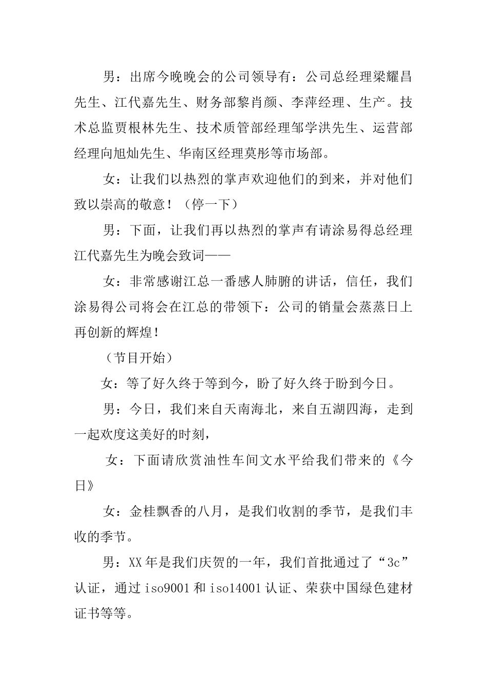 国庆文艺晚会上的主持词范文_第2页