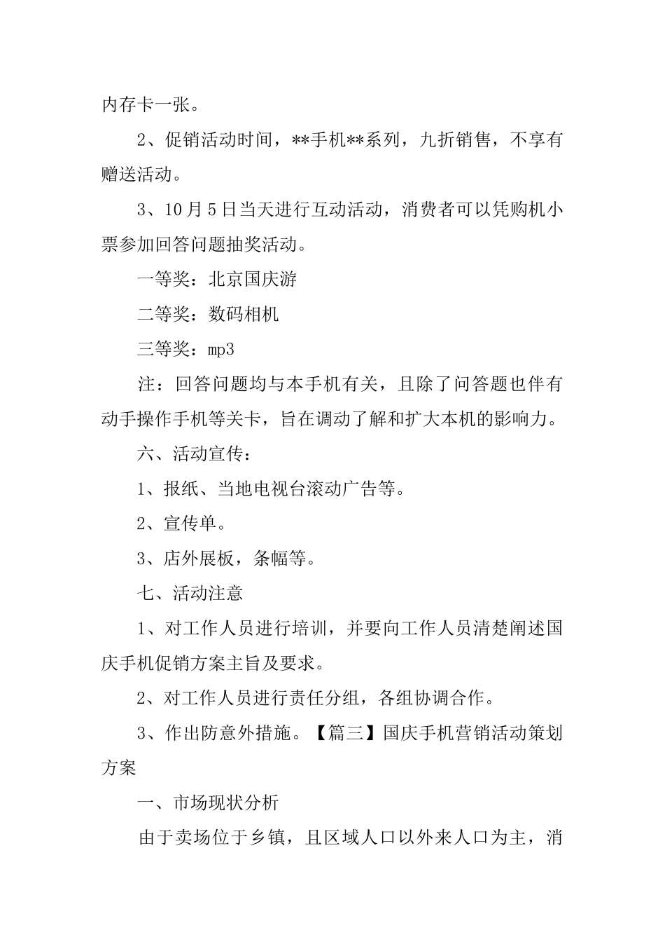 国庆手机营销活动策划方案_第3页