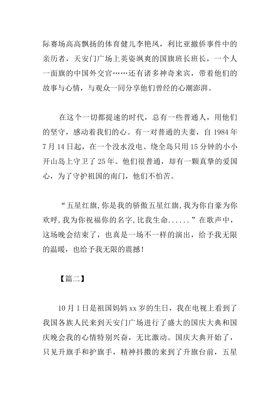 国庆文艺晚会活动心得_第2页