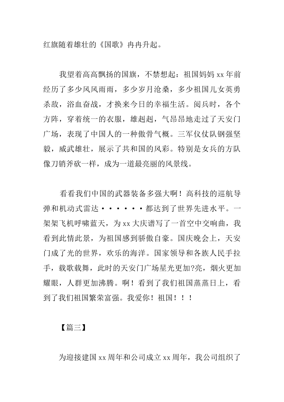 国庆文艺晚会活动心得_第3页