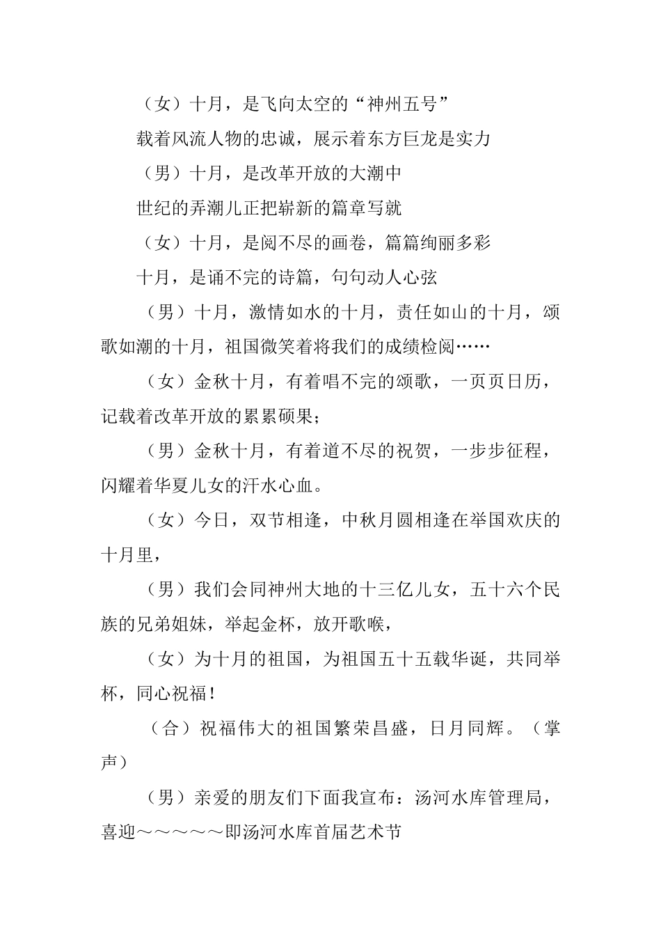 国庆晚会开幕的主持词范文_第2页