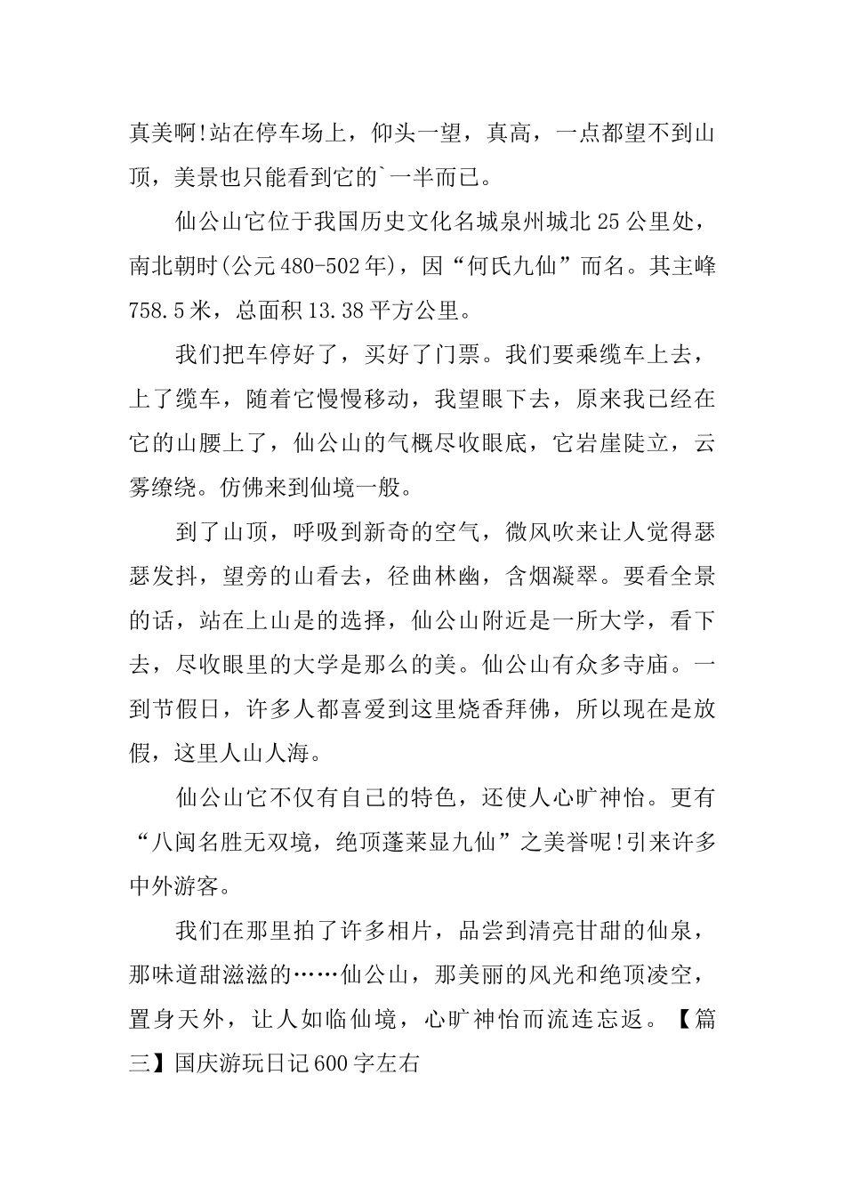 国庆游玩日记600字左右_第3页