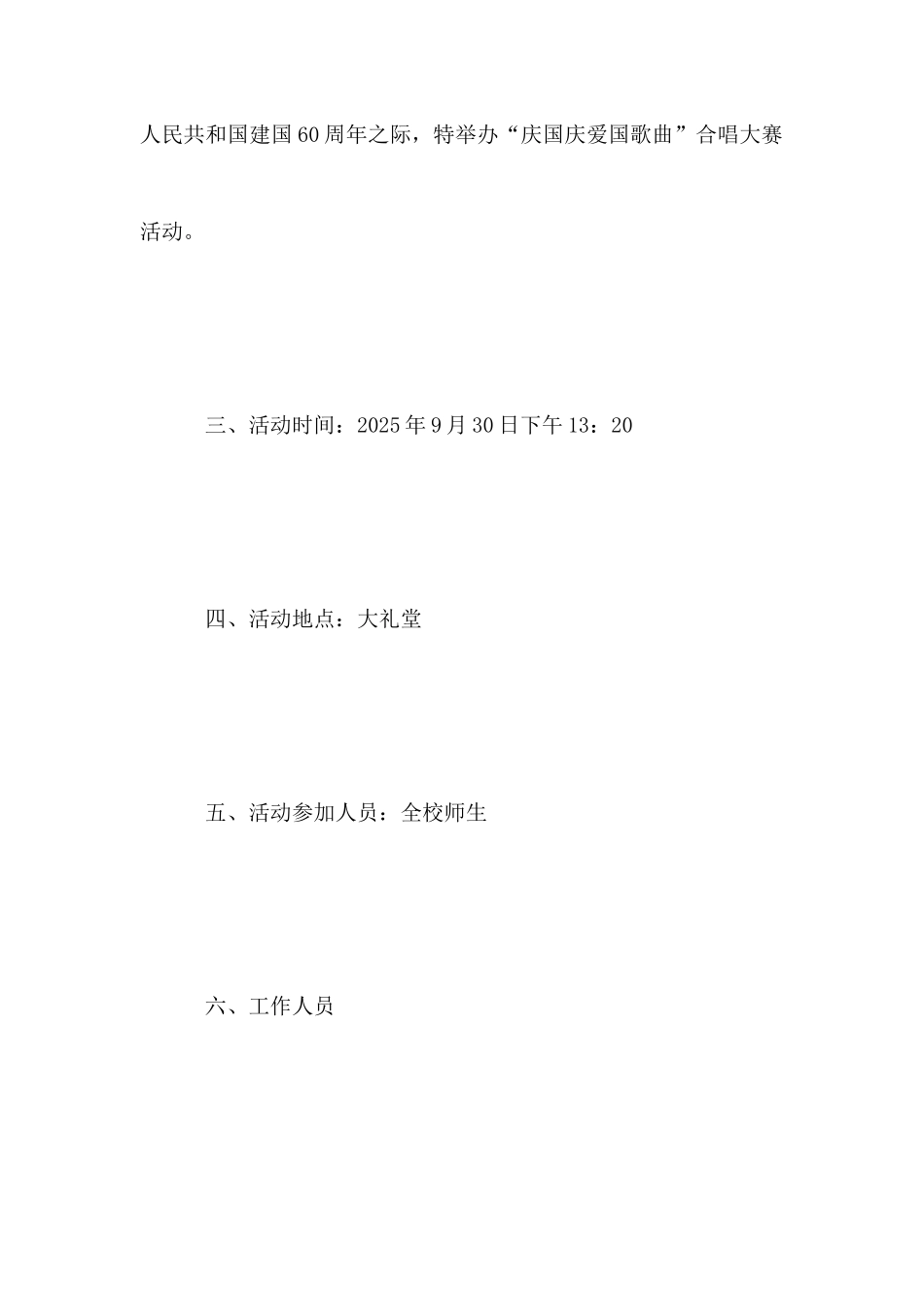 国庆爱国歌曲大赛活动方案_第2页