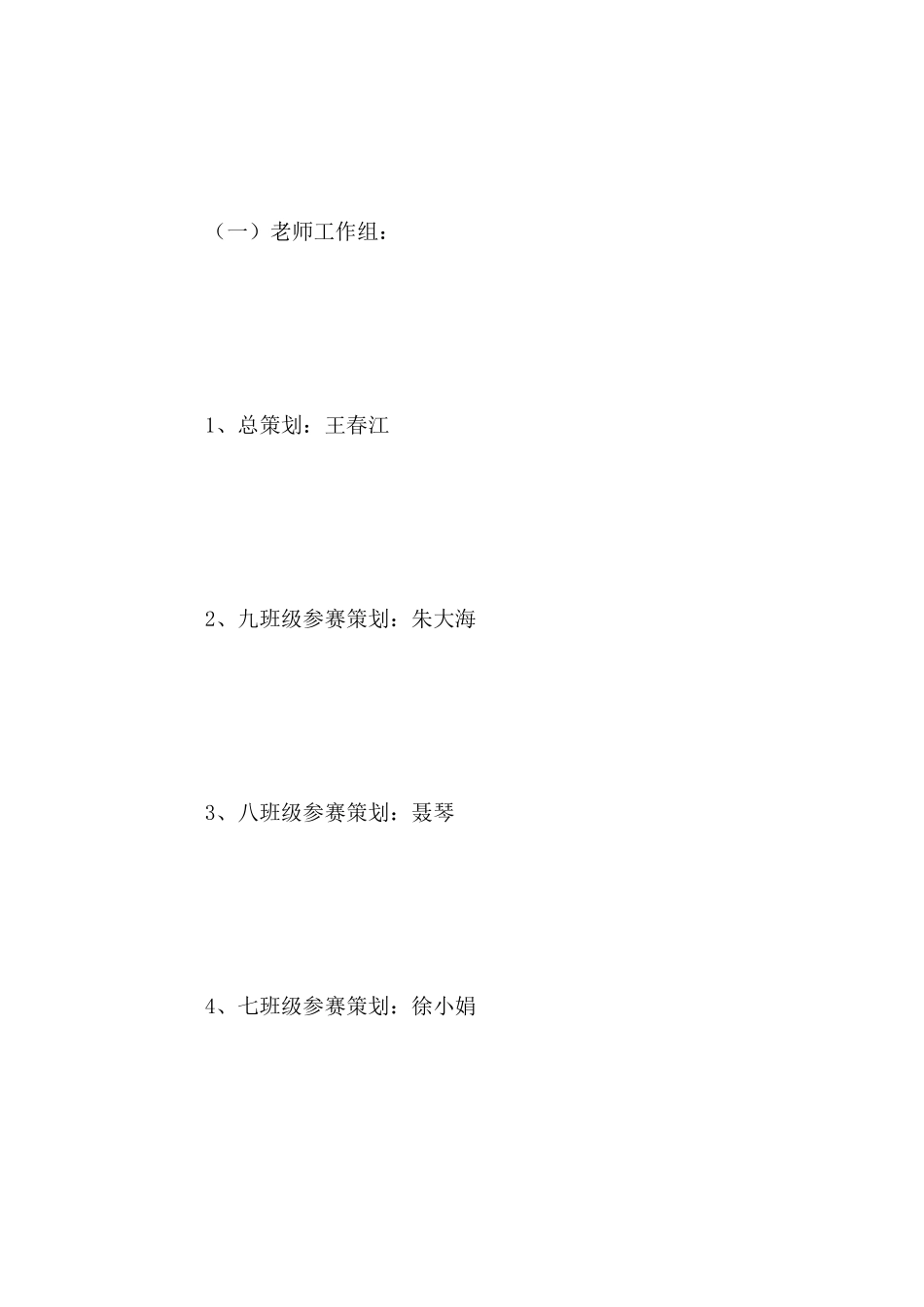 国庆爱国歌曲大赛活动方案_第3页