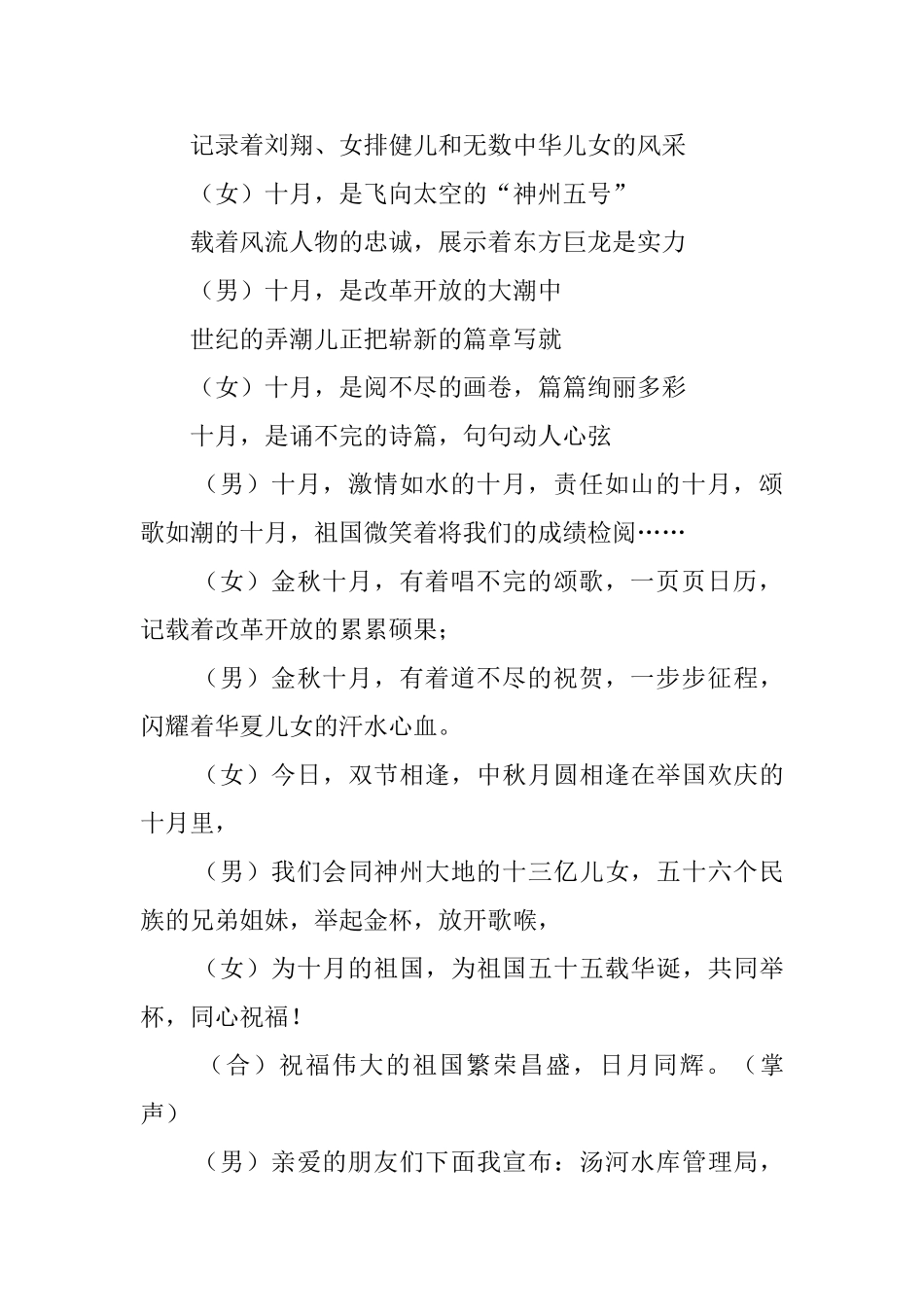 国庆文艺晚会的开幕主持词_第2页