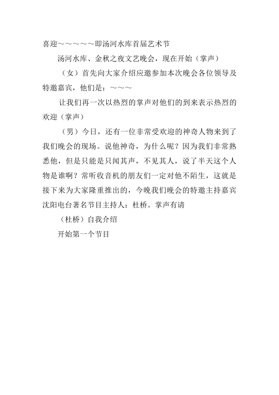 国庆文艺晚会的开幕主持词_第3页