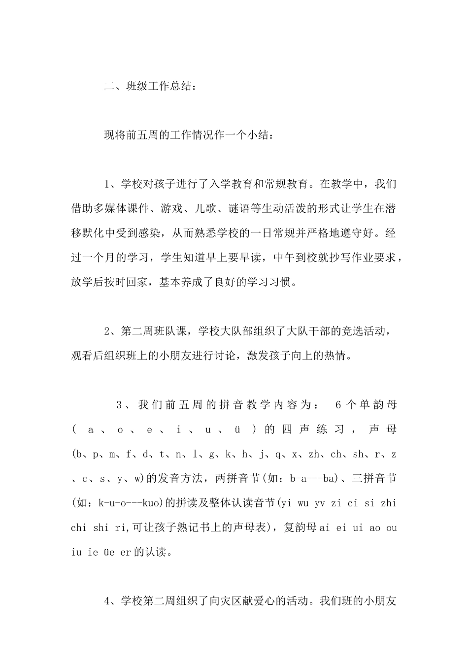 国庆班主任工作总结_第2页