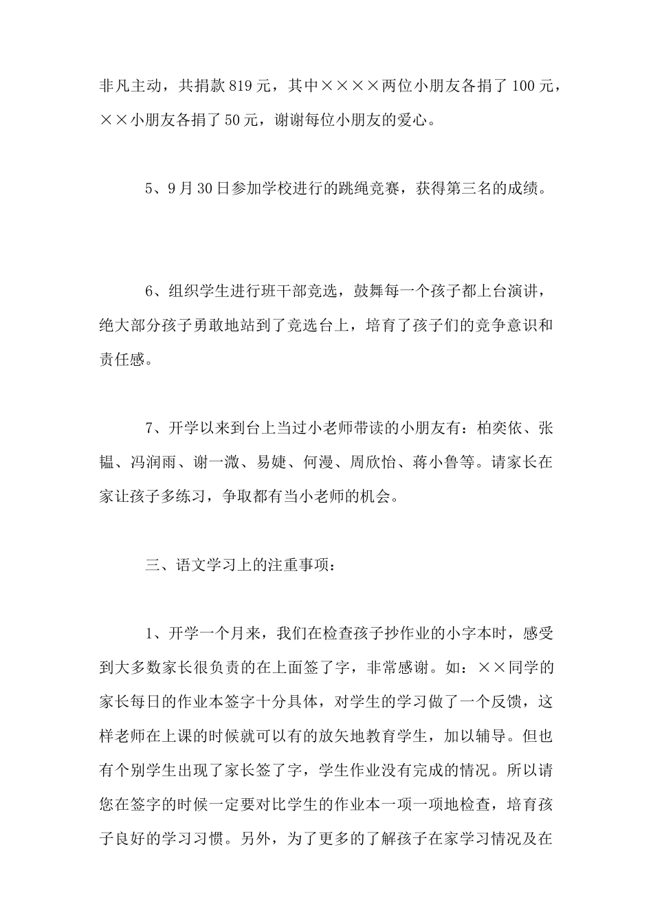 国庆班主任工作总结_第3页