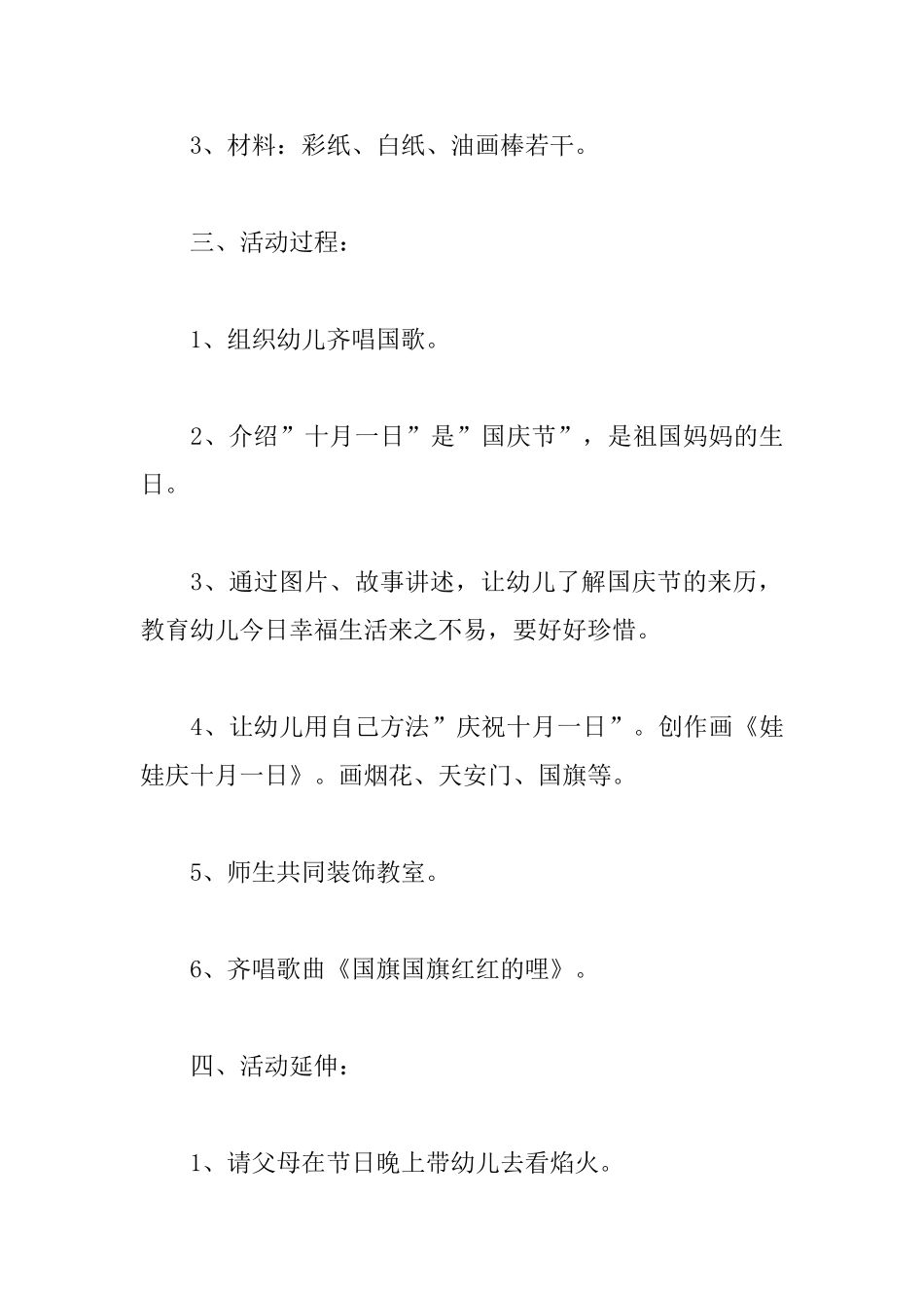 国庆的活动方案_第2页