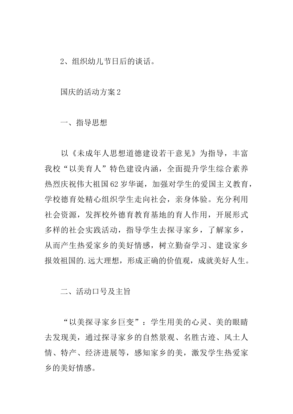 国庆的活动方案_第3页